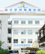 並木学院高等学校